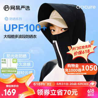 网易严选UPF100+冰皮pro多波段防晒衣【丁磊】冰皮防晒服夏持久凉感 黑白拼色-女-升级持久凉感 XL