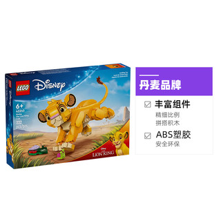 迪士尼系列 43243 小狮子王辛巴