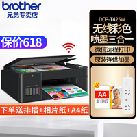 brother 兄弟 T425W/426w彩色喷墨多功能打印复印扫描一体机墨仓式无线家用办公照片 DCP-T425W