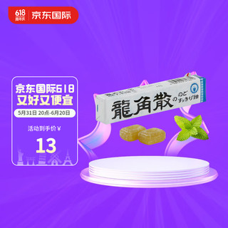 龍角散 润喉糖 原味 10粒 40g