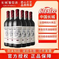 GREATWALL 长城 华夏葡园 精选级赤霞珠干红葡萄酒 750ml*6 整箱装