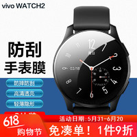 zigmog 中陌 适用于vivo Watch2手表钢化膜 vivowatch2 运动手表保护膜 自动吸附淡化指纹高清全玻璃膜