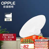 OPPLE 欧普照明 欧普（OPPLE）照明led灯泡飞碟灯白光超亮节能E27螺口客厅家用大功率球泡 3只装