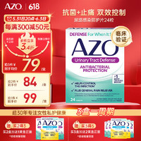 AZO 尿路感染缓解片抗菌止痛缓解尿路感染尿急尿痛和尿频24粒/盒