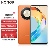 HONOR 荣耀 X50 第一代骁龙6芯片 5800mAh超耐久大电池 5G手机 8GB+256GB 燃橙色