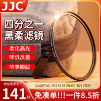 JJC 黑柔滤镜 1/4四分之一 柔光镜 柔焦朦胧镜 人像柔化镜 适用佳能尼康索尼富士单反微单相机67mm