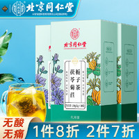 塔木金 北京同仁堂菊苣栀子茶150g*3盒茯苓百合茶降泡水喝的尿酸养生茶