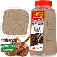 yimi living 一米生活 黑胡椒粉 500g大瓶装 牛排烧烤撒料 香料烹饪调料 细粉