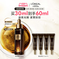 L'OREAL PARIS 金致臻颜浓缩肌活修护精华液