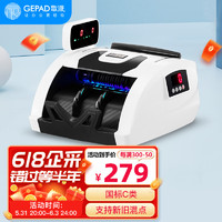 GEPAD 歌派 新版人民币验钞点钞机 银行C类商用验钞仪 智能语音新旧混点JBYD-G1(C)