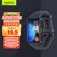 CangHua 仓华 适用华为手环8表带 8代NFC版可替换硅胶手环腕带 个性透气防水耐脏智能运动手环带