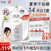 OLAY 玉兰油 美白身体乳 超白瓶260g+90g*3 男女士通用 滋润保湿润肤