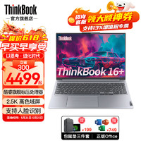 ThinkPad 思考本 联想2024畅销品ThinkBook 16+ 英特尔酷睿i5标压高性能
