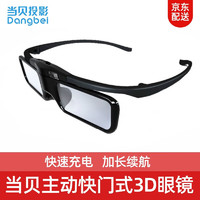 Dangbei 当贝 主动式3D眼镜 DLP-Link液晶快门式 充电式立体电影家庭影院3D眼镜 （长时续航 智能芯 高透光率）