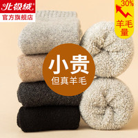 北极绒特厚羊毛袜子男纯色秋冬季加绒加厚中长筒雪地毛圈袜棉袜保暖袜 浅灰 深灰 卡其 咖啡 黑色 均码