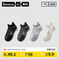 蕉内302C袜子男士夏季透气网眼抗菌防臭船袜4双装 【船袜】黑色+炭灰+银灰+白色