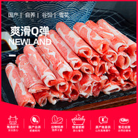 纽澜地 山东沂蒙爬山羊羊肉卷火锅食材套餐200g*6盒礼盒装