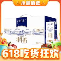 88VIP：特仑苏 全脂纯牛奶 250ml*12盒