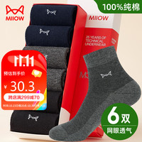 猫人男士袜子男纯棉秋冬网眼中筒袜全棉商务薄款男袜2黑2藏青2深灰 纯棉超薄网眼-2黑2藏青2深灰