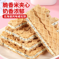 bi bi zan 比比赞 北海道威化饼干休闲食品整箱网红解馋健康小吃零食批发夹心
