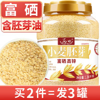 丙田 金黄小麦胚芽1360g/罐 富硒高锌无加蔗糖原味即食熟燕麦片胚芽粉