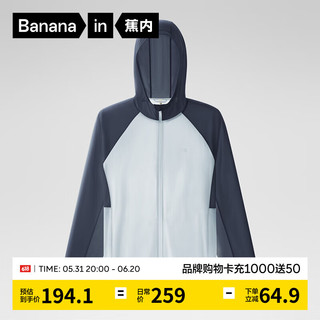 Bananain 蕉内 凉皮302UV防晒衣男士户外皮肤防晒服夹克外套夏 奶油蓝拼陨蓝