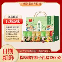 广州酒家 蛋黄肉粽礼盒1200g端午节日鲜肉粽粽子员工福利