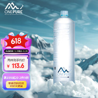 ONEPURE 亿纯 ONE PURE）饮用天然泉水1.5L*8瓶箱装新西兰进口天然弱碱性软矿泉水饮用水