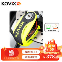 KOVIX KNX6摩托车锁智能可控报警碟刹锁电动车防盗锁防撬