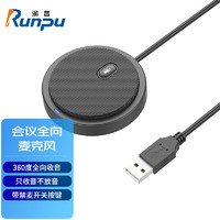 Runpu 润普 视频会议全向麦克风USB免驱会议麦克风 RP-M10W