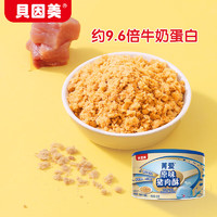 BEINGMATE 贝因美 菁爱原味猪肉酥120g 儿童零食拌饭拌面调味 高蛋白营养宝宝肉松