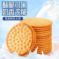 bi bi zan 比比赞 草原鲜乳大饼牛乳钙牛奶饼干薄脆早餐零食小吃休闲食品经典