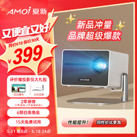 AMOI 夏新 C20pro投影仪家用智能投影机便携游戏卧室手机投影影院办公（电子对焦 专属云台支架 高清画质）