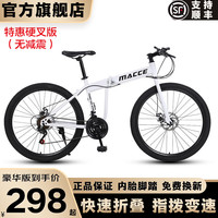 捷特耐斯自行车 男女成人折叠山地车变速减震代步车 豪华硬叉版【辐条轮】-白色 26英寸 24速