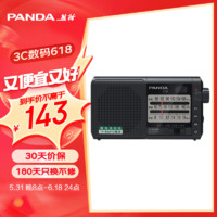 PANDA 熊猫 T-01 老人迷你三波段半导体 全波段收音机 插卡锂电数码音响（黑色）