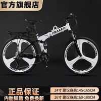 捷特耐斯自行车 男女成人折叠山地车变速减震代步车 版【三刀轮】-白色 26英寸 24速