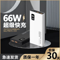 恩戴源 充电宝50000毫安时大容量耐用超薄便携66W超级快充2万超薄