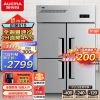 AUCMA 澳柯玛 四门冰箱商用冰柜立式冷冻柜六门冰箱大容量饭店