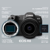 Canon 佳能 EOS R8全画幅微单数码相机 单机身