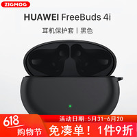 zigmog 中陌 适用于华为Freebuds 4i耳机保护套 freebuds4i真无线降噪耳机收纳盒 防摔防尘软壳 黑色