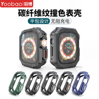 百亿补贴：Yoobao 羽博 适用AppleiWatch碳纤维纹保护壳苹果s9手表壳S8/7/6/5/se防摔