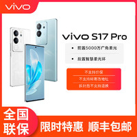 百亿补贴：vivo S17 Pro 天玑8200 5G芯 5000万广角柔光 后置智慧柔光环