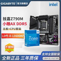 百亿补贴：GIGABYTE 技嘉 英特尔 i5 14600KF CPU 搭 技嘉 Z790M AORUS DDR5 主板 板U套装
