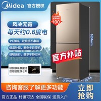 百亿补贴：Midea 美的 两门双门风冷无霜双系统净味小型节能家用大容量电冰箱租房