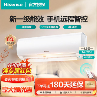 百亿补贴：Hisense 海信 1.5匹新一级能效变频WiFi壁挂空调