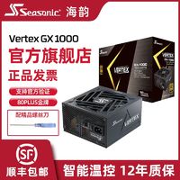 百亿补贴：Seasonic 海韵 电源VertexGX1000W/ATX3.0峰睿金牌全模支持4090