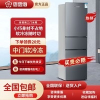 香雪海 三门冰箱厨房冰箱家用省电双门冰箱冷藏冷冻大容量静音冰箱