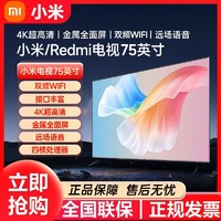 百亿补贴：Xiaomi 小米 电视 75英寸 金属全面屏 4K超高清 L75MA-EA