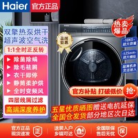 百亿补贴：Haier 海尔 洗烘套装10kg纤美176直驱变频热泵烘干智能投放空气洗除菌螨