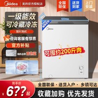 Midea 美的 145升冷柜一级能效可冷藏冷冻小型节能卧式家用商用省电
